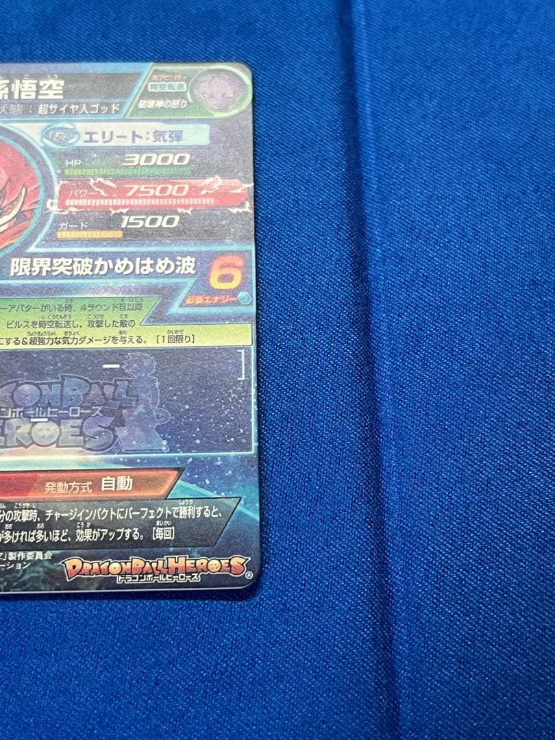 ドラゴンボールヒーローズ　孫悟空　HG8-SEC【初期版】