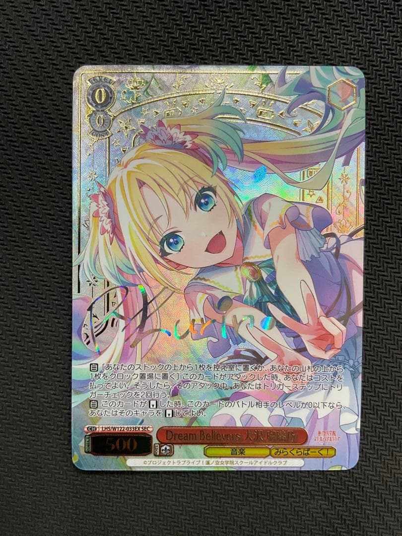 Dream Believers 大沢瑠璃乃　SEC サイン