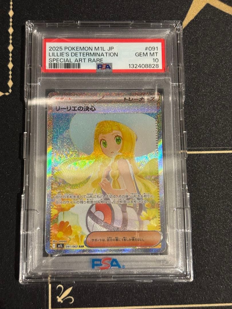 早い者勝ち!! PSA10 リーリエの決心SAR