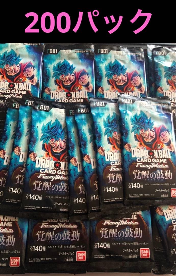 200P 未開封 覚醒の鼓動 パック ドラゴンボール フュージョンワールド