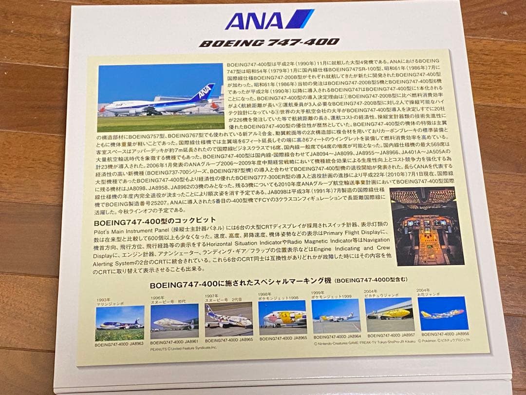 【新品未展示】全日空商事 1/200 ANA B747-400 NH20034