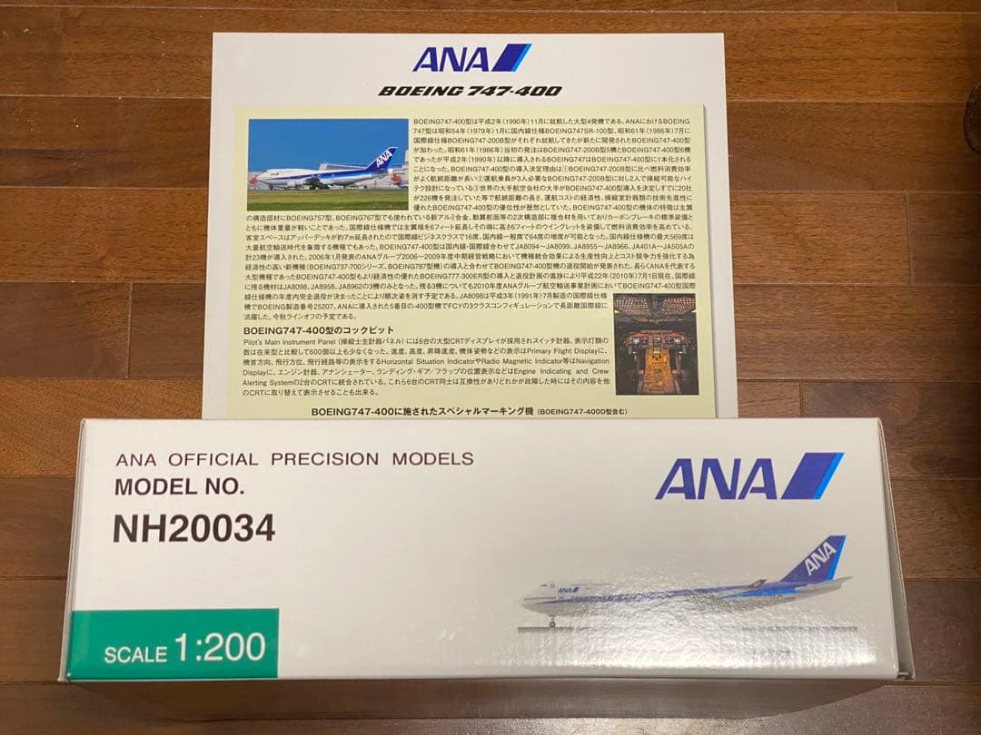 【新品未展示】全日空商事 1/200 ANA B747-400 NH20034