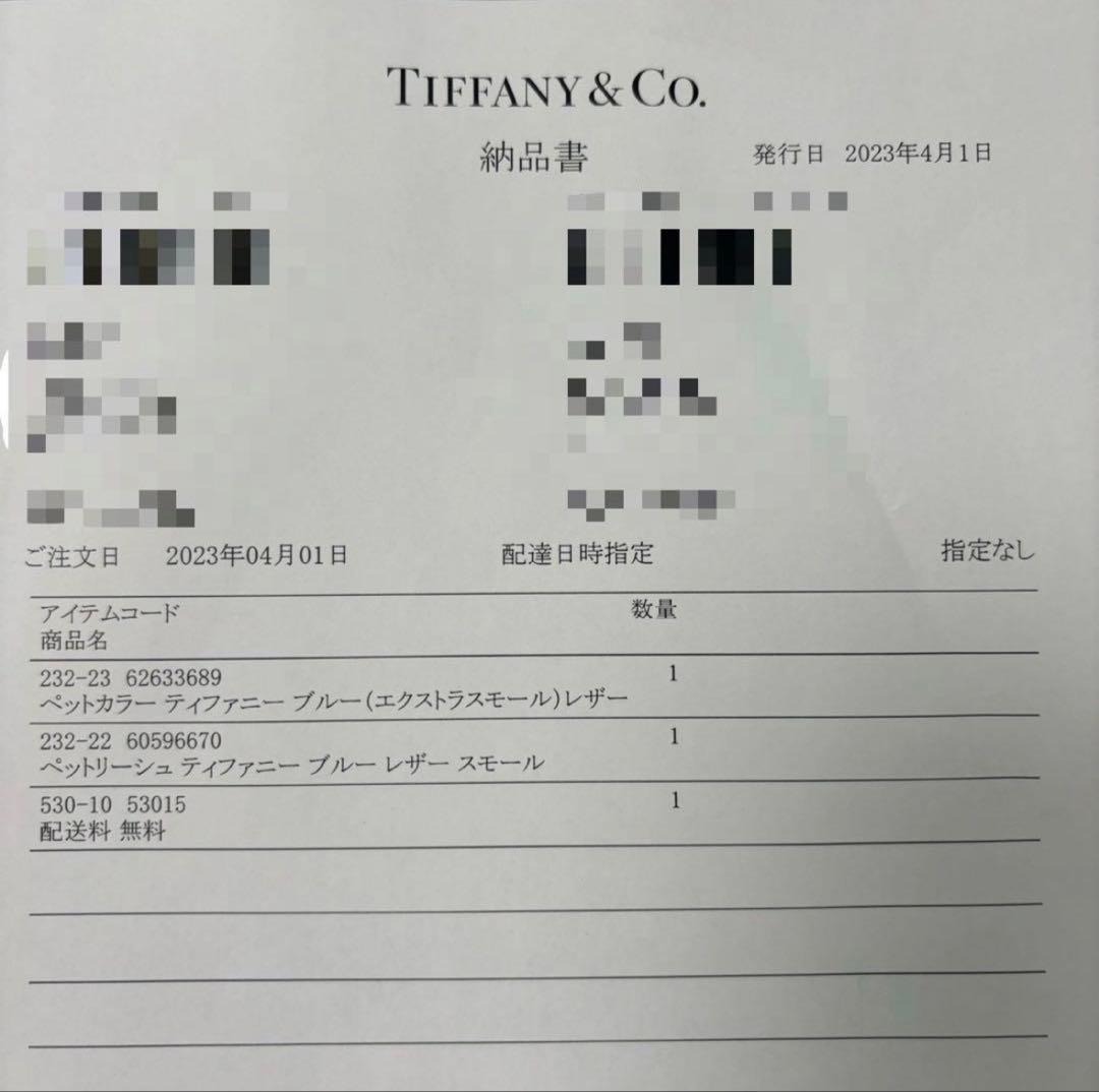 Tiffany & Co. ペットリーシュ