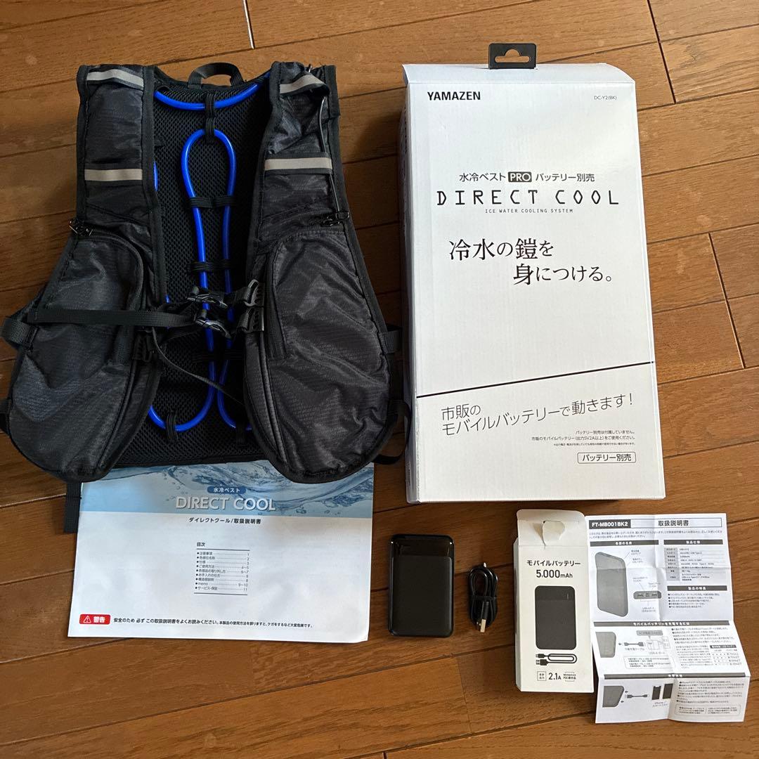［完全未使用品］山善　水冷ベスト　DIRECT COOL(25年式) DC-Y2