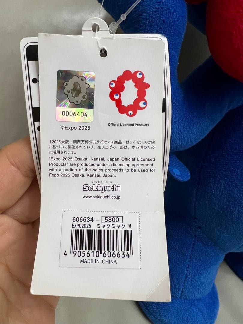 ウ*ー様 【新品同様】大阪万博 ミャクミャク ぬいぐるみ 約35cm タグ付き