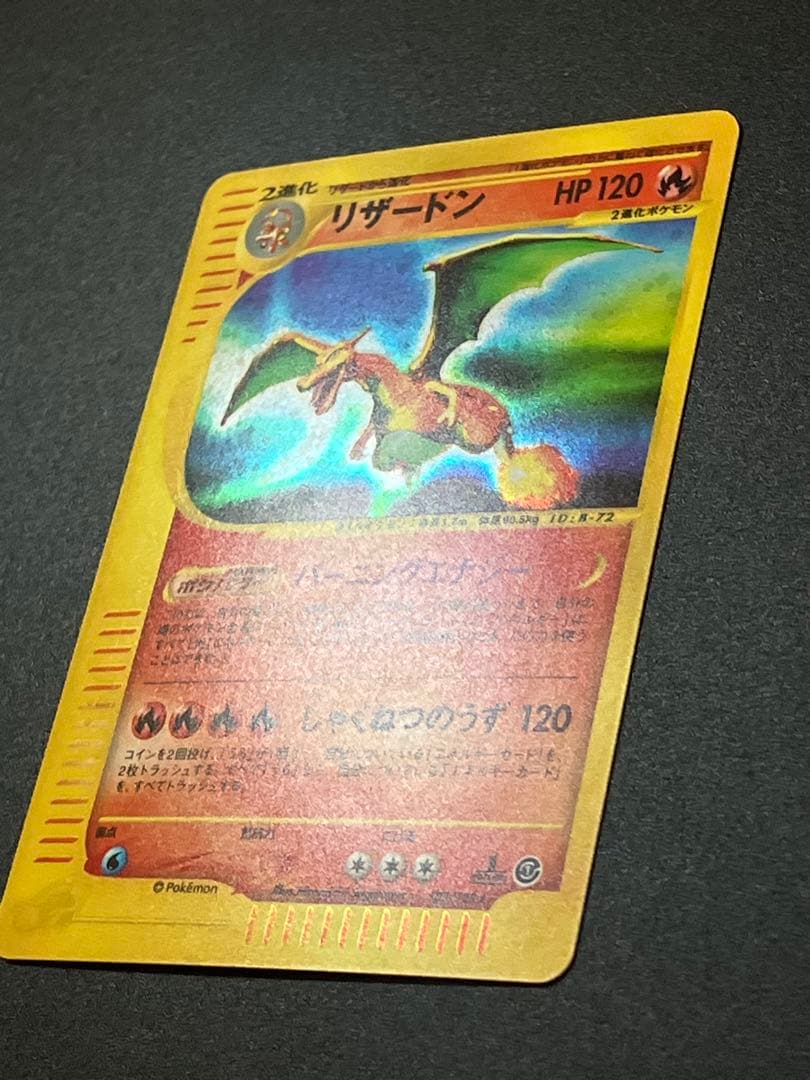ポケモンカード リザードン eカード キラ 渦巻ホロ Charizard 151