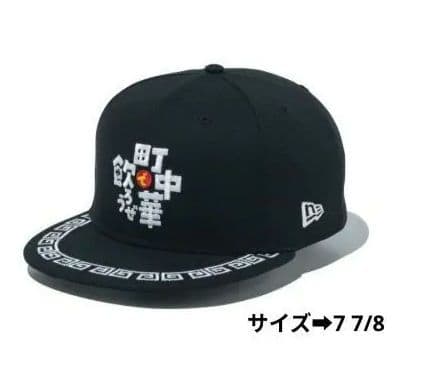 59FIFTY 町中華で飲ろうぜ　ニューエラ (7 7/8　62.5cm)