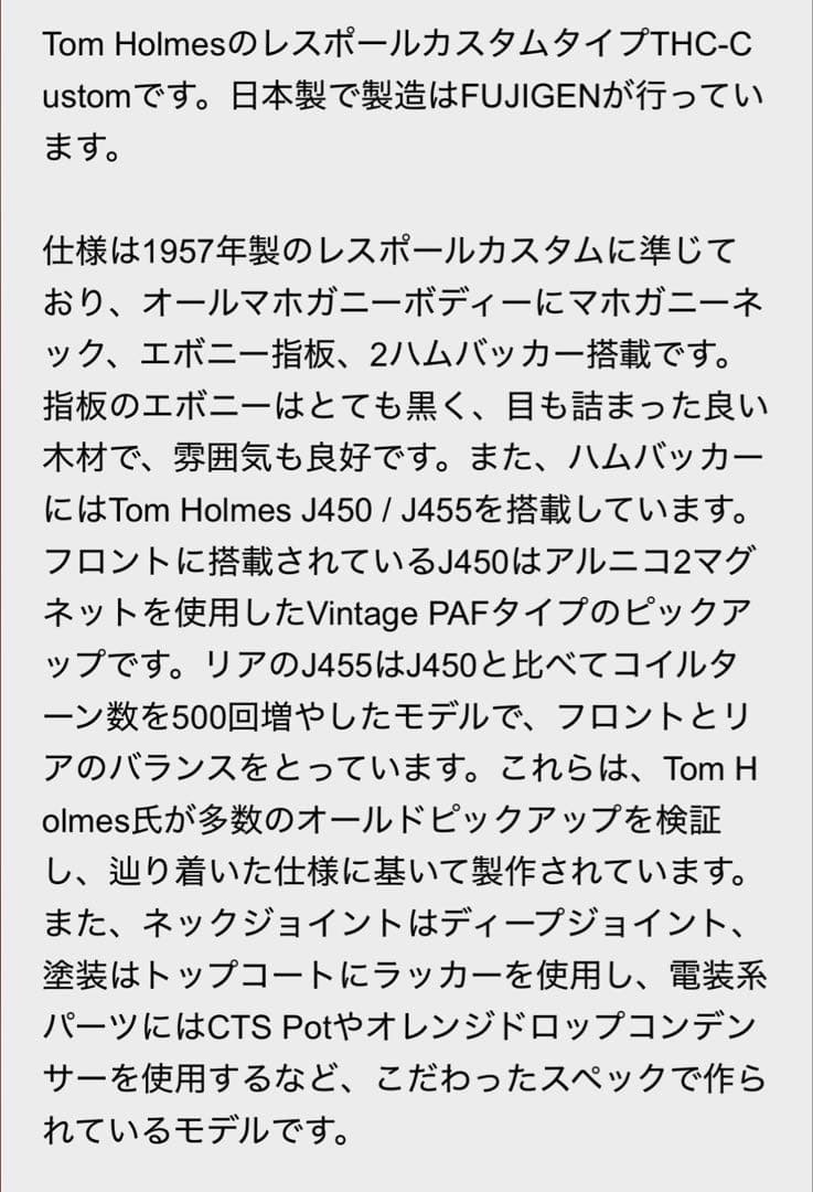 トムホルムズ 富士弦製　tom holmes thc custom