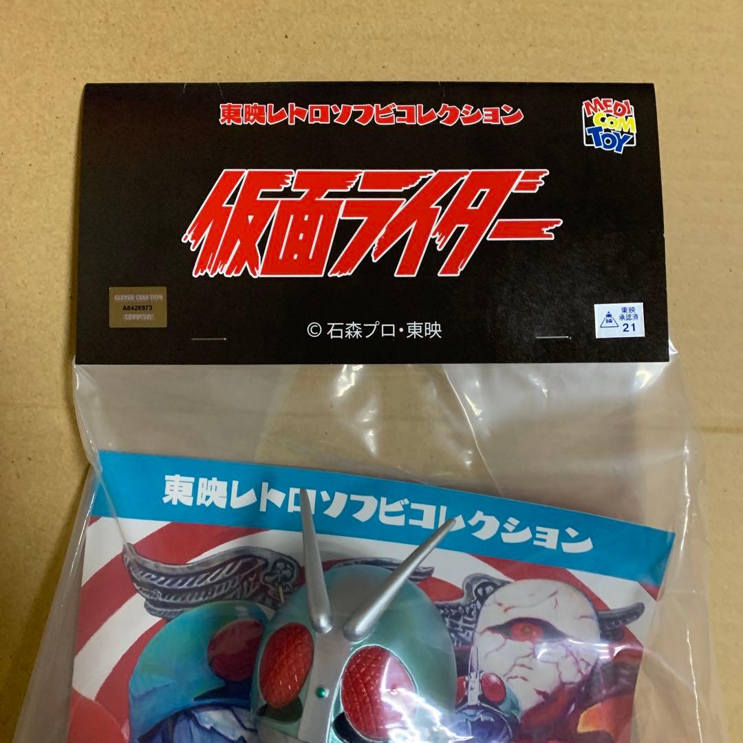東映レトロソフビコレクション 仮面ライダー新1号