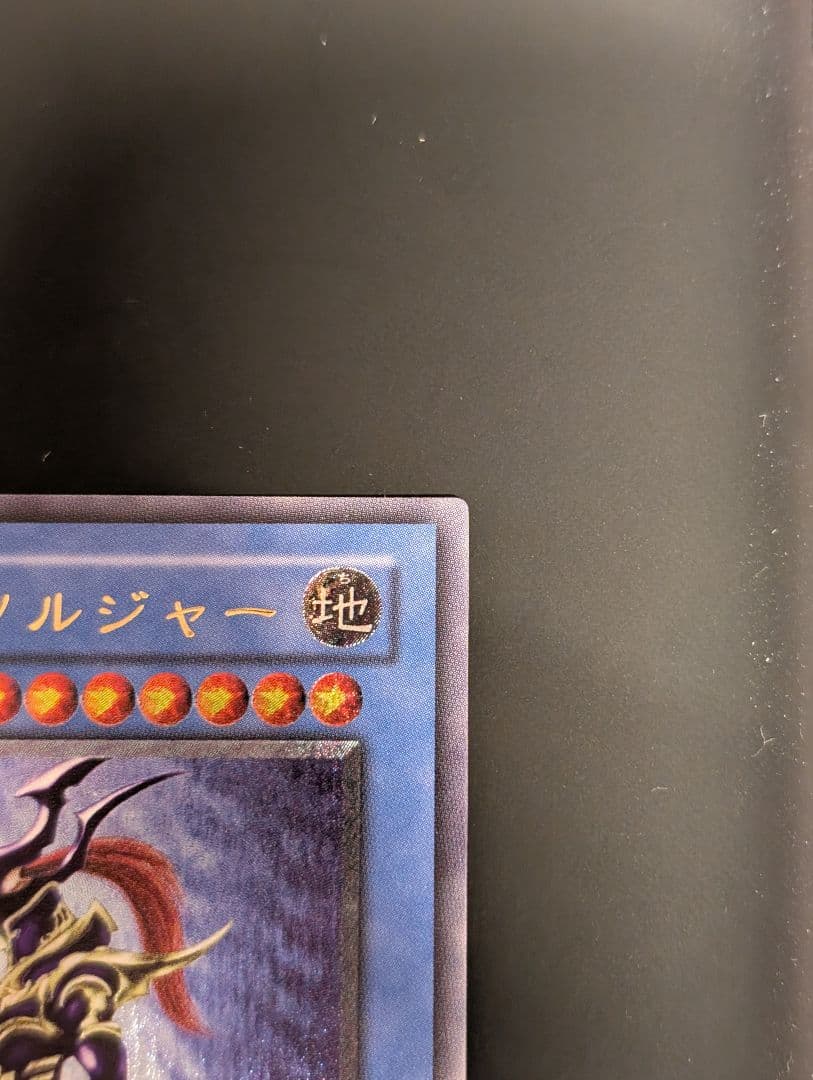 遊戯王　カオス・ソルジャー　レリーフ　アルティメットレア　304-054