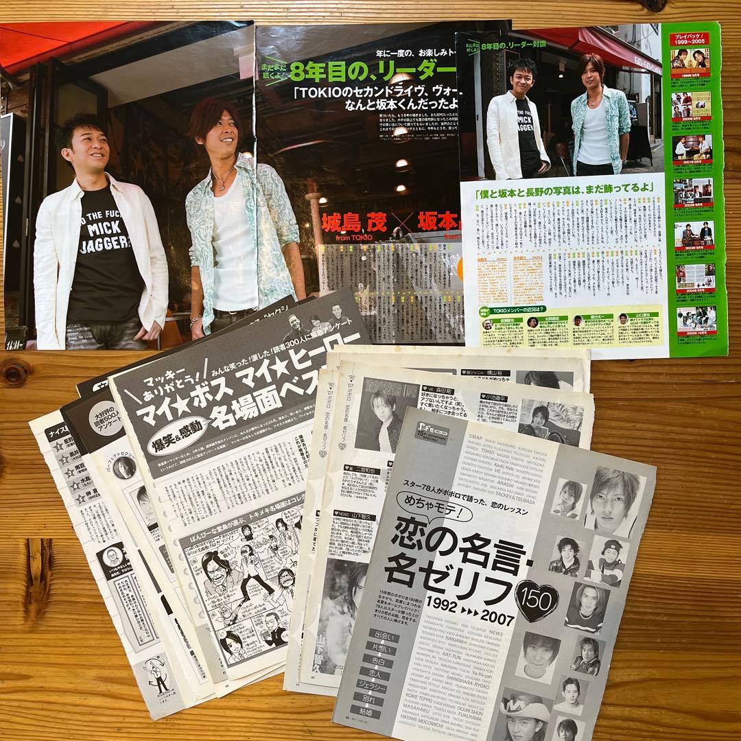 TOKIO 雑誌　切り抜き　セット。長瀬智也とバラ多め。No.2 大量。平家派