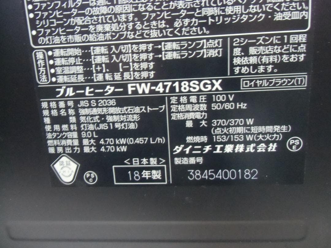 ダイニチ 石油ファンヒーター FW4718SGX タンク容量9.0L ブラウン
