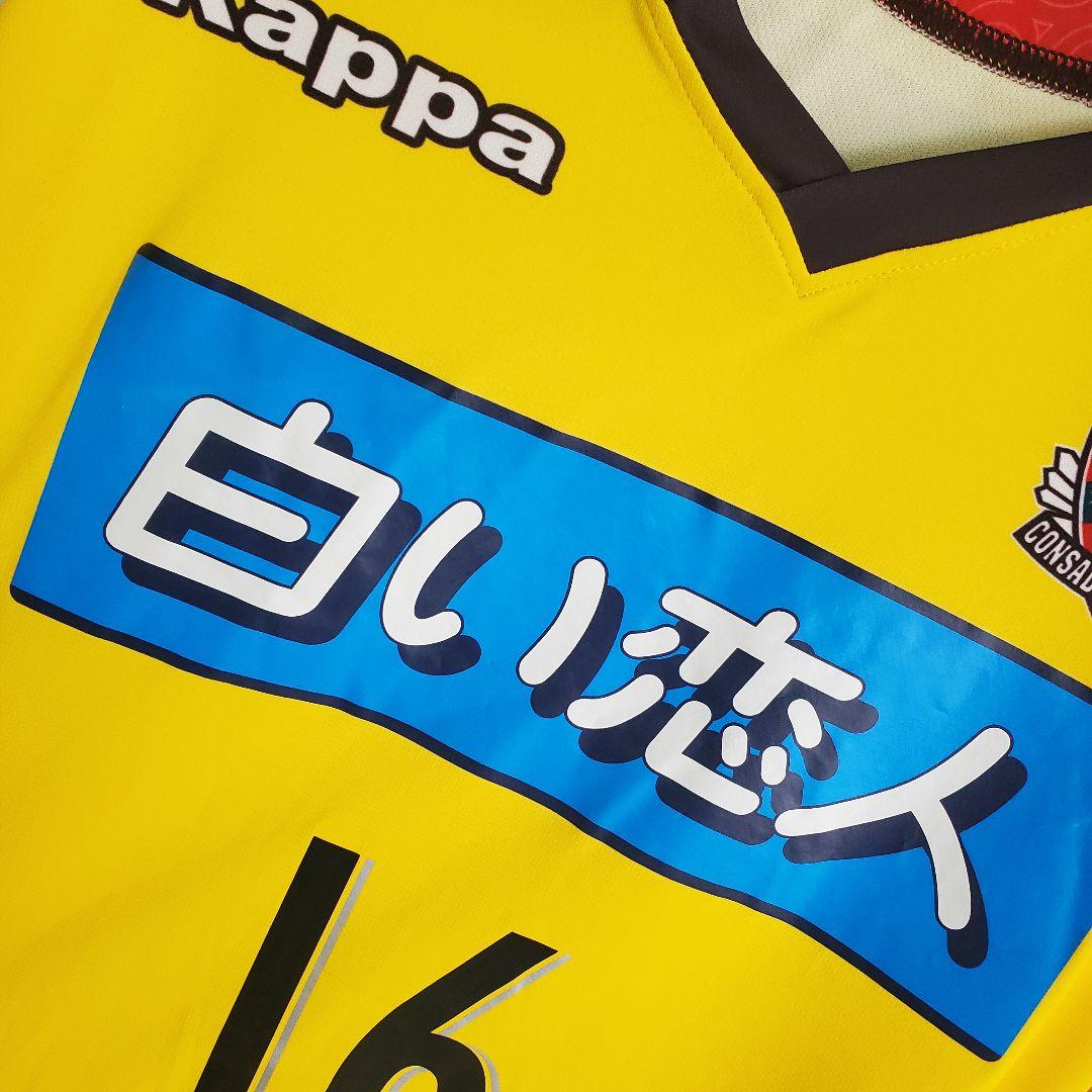 Kappa 李昊乗 コンサドーレ札幌 ユニフォーム LEE HO SEUNG