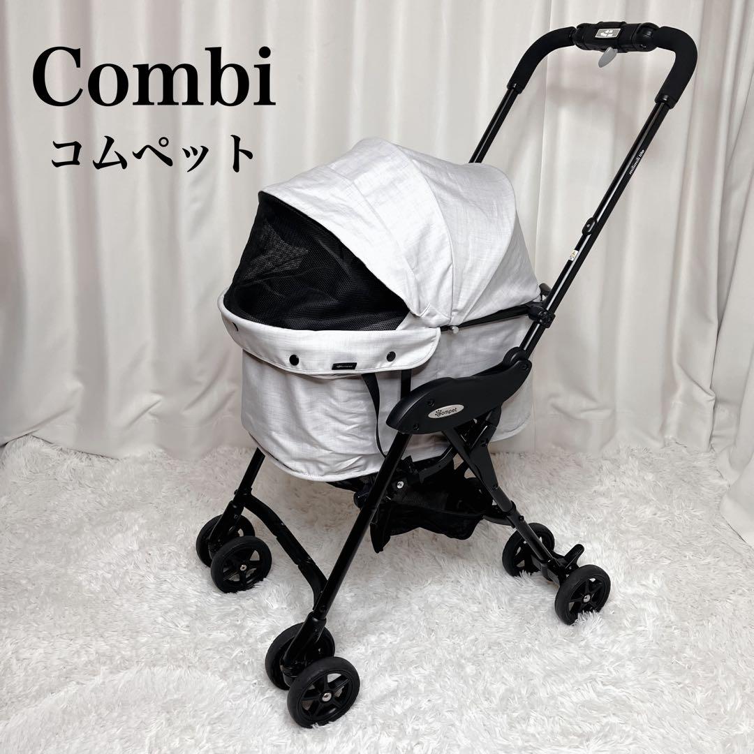 極美品✨コンビ　 コムペット ミリミリライト ペットカート　折りたたみ