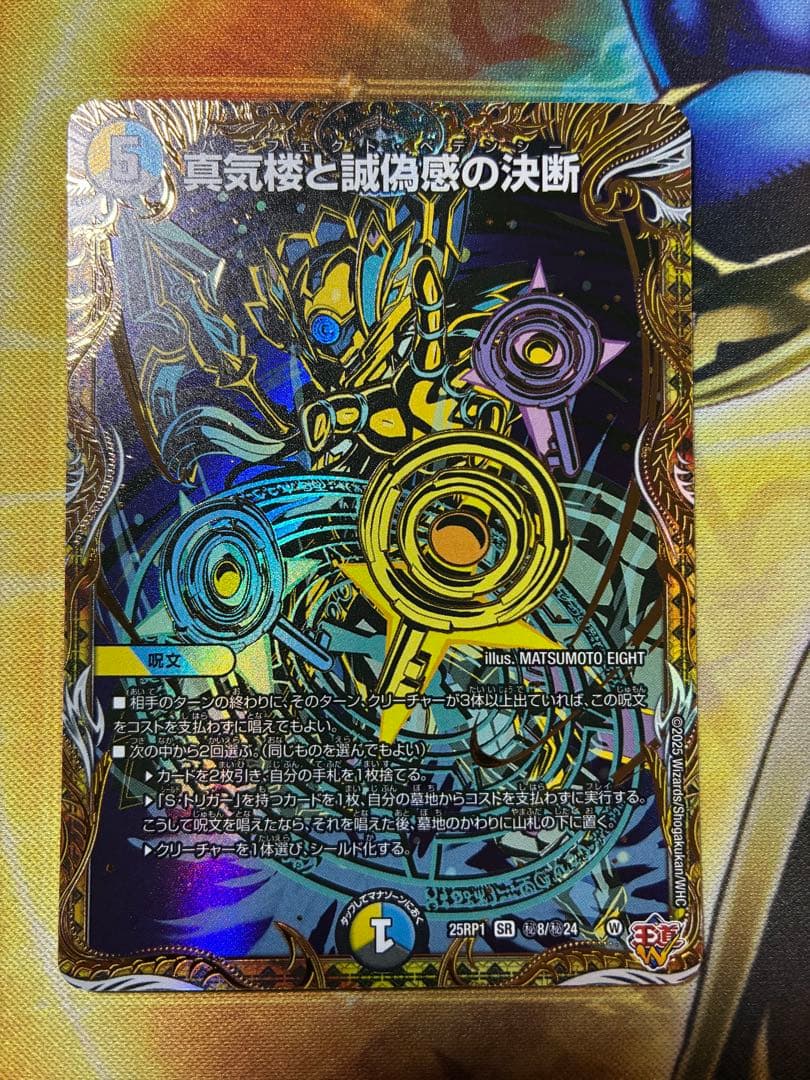 真気楼と誠偽感の決断　シークレット　シク　パーフェクト・ペテンシー