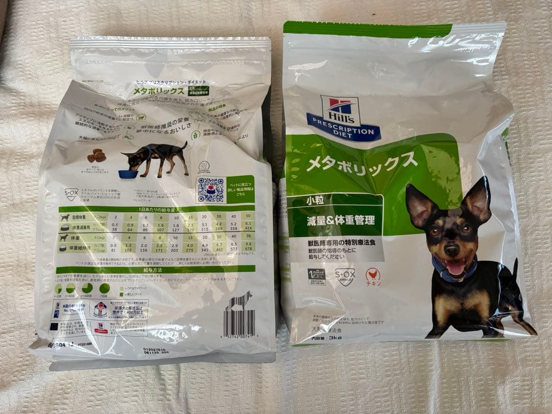 メタボリックス 小粒 3kg 減量・体重管理２袋