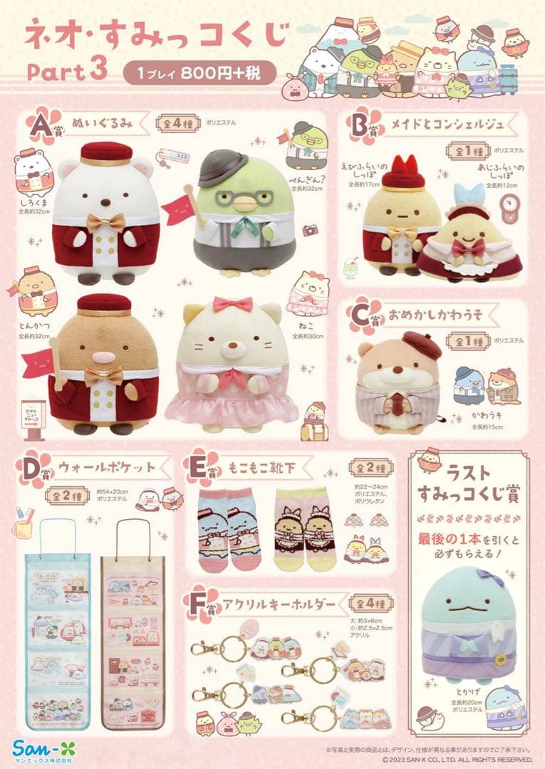 すみっコぐらし ぬいぐるみ ネオ・リラッくじ Part3