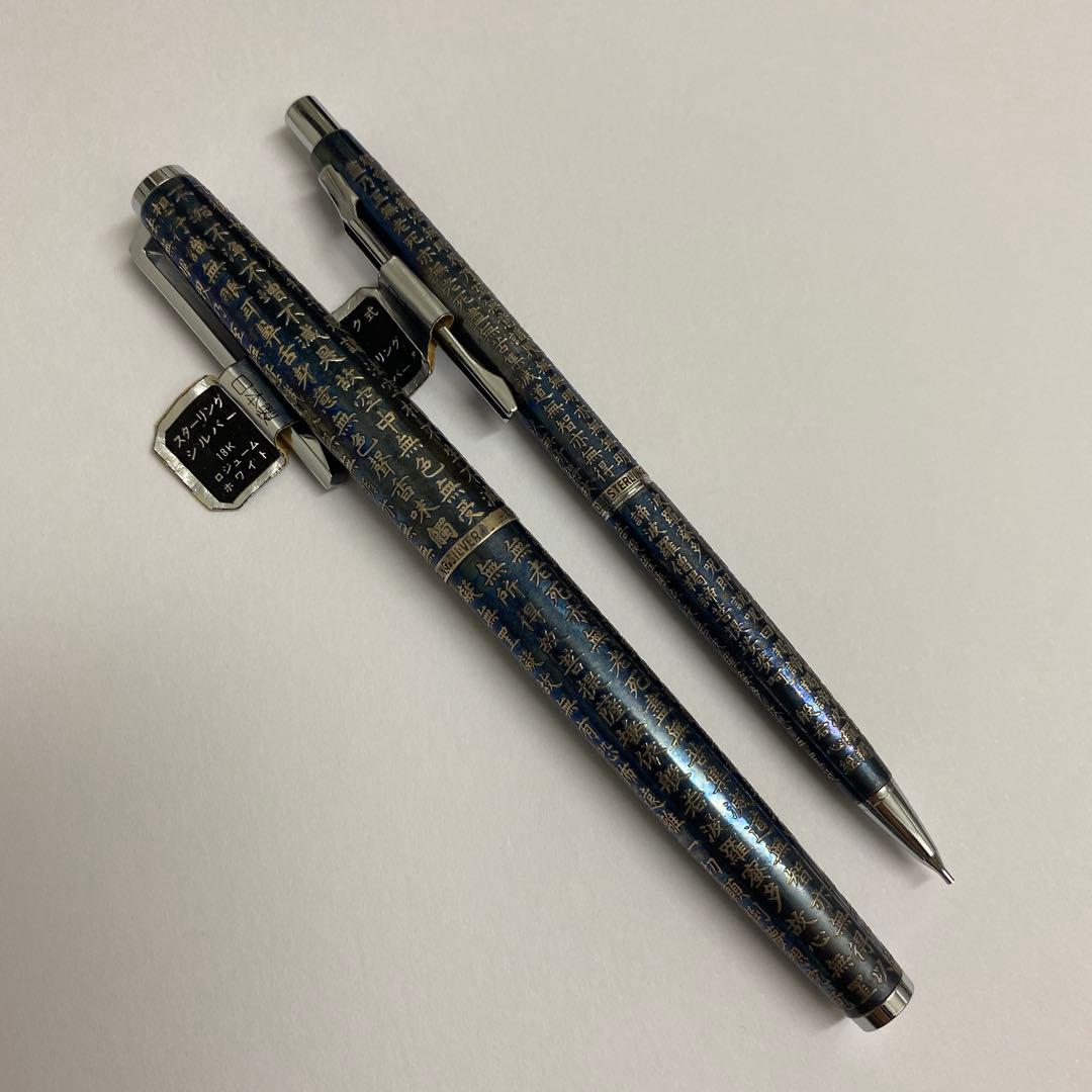 希少　PILOT 万年筆 シャープペン　般若心経　カスタム　スターリングシルバー