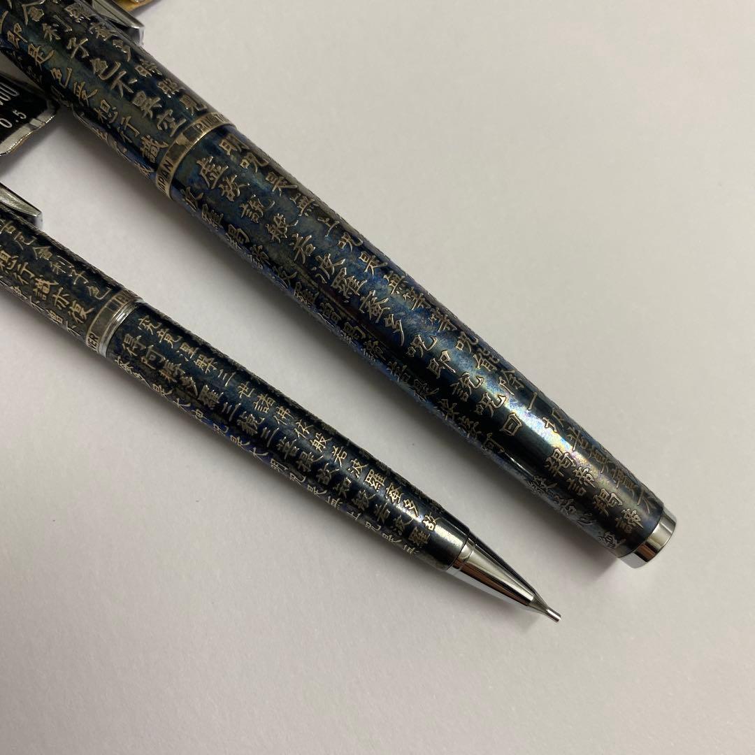 希少　PILOT 万年筆 シャープペン　般若心経　カスタム　スターリングシルバー