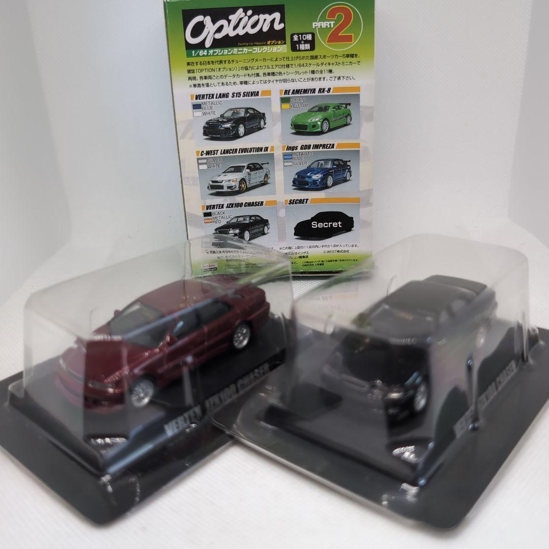 アオシマ1/64オプションミニカーコレクションPART2全10種