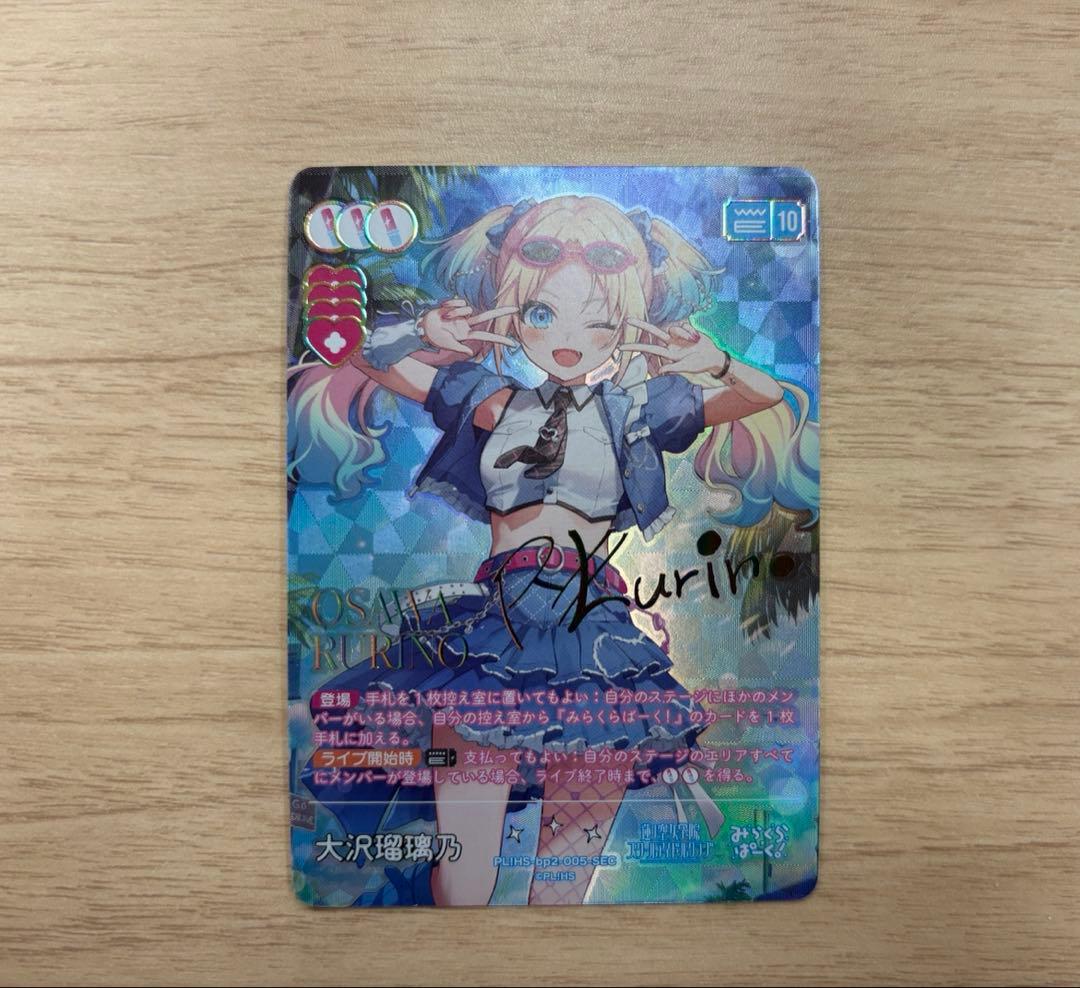 ラブカ 大沢瑠璃乃 SEC