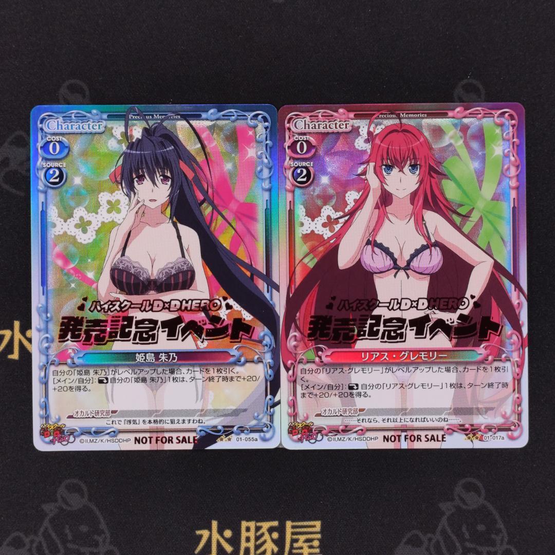 ブレイクドラモン　ハイスクールD×D　リアス・グレモリー　姫島 朱乃　2枚セット