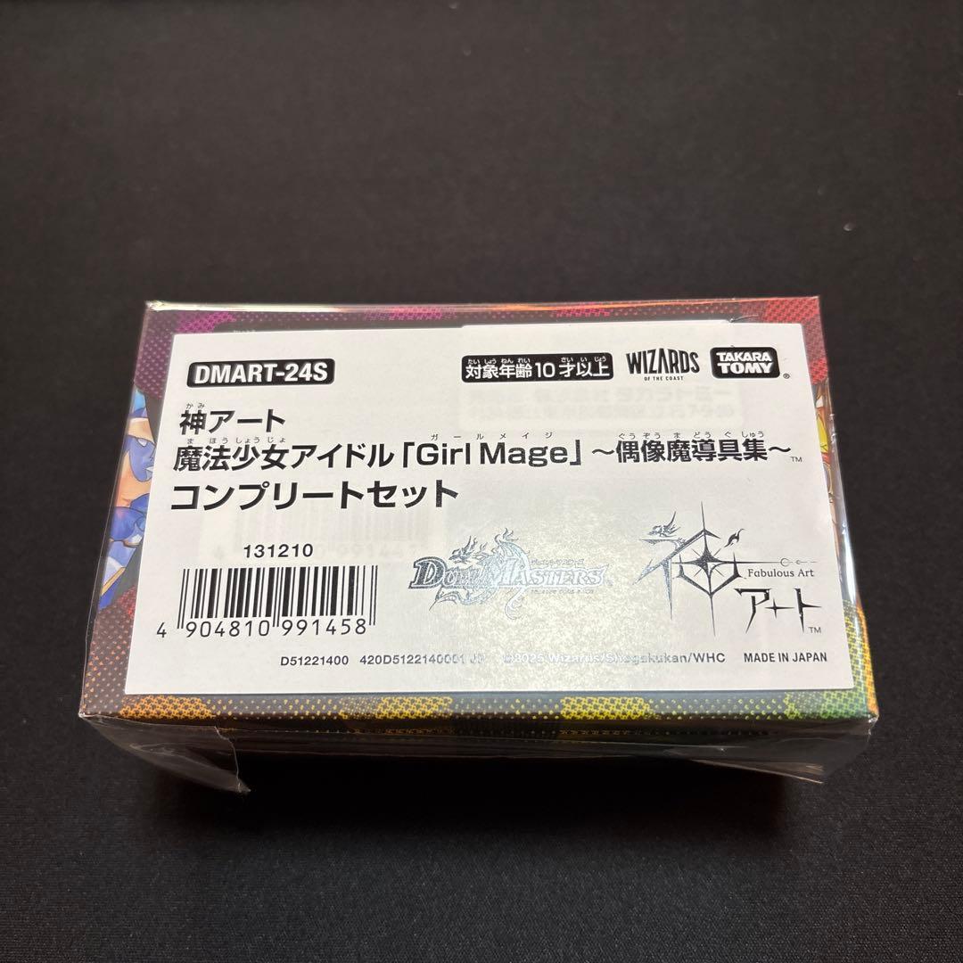 神アート　魔法少女アイドル|Girl Mage コンプリートセット　未開封