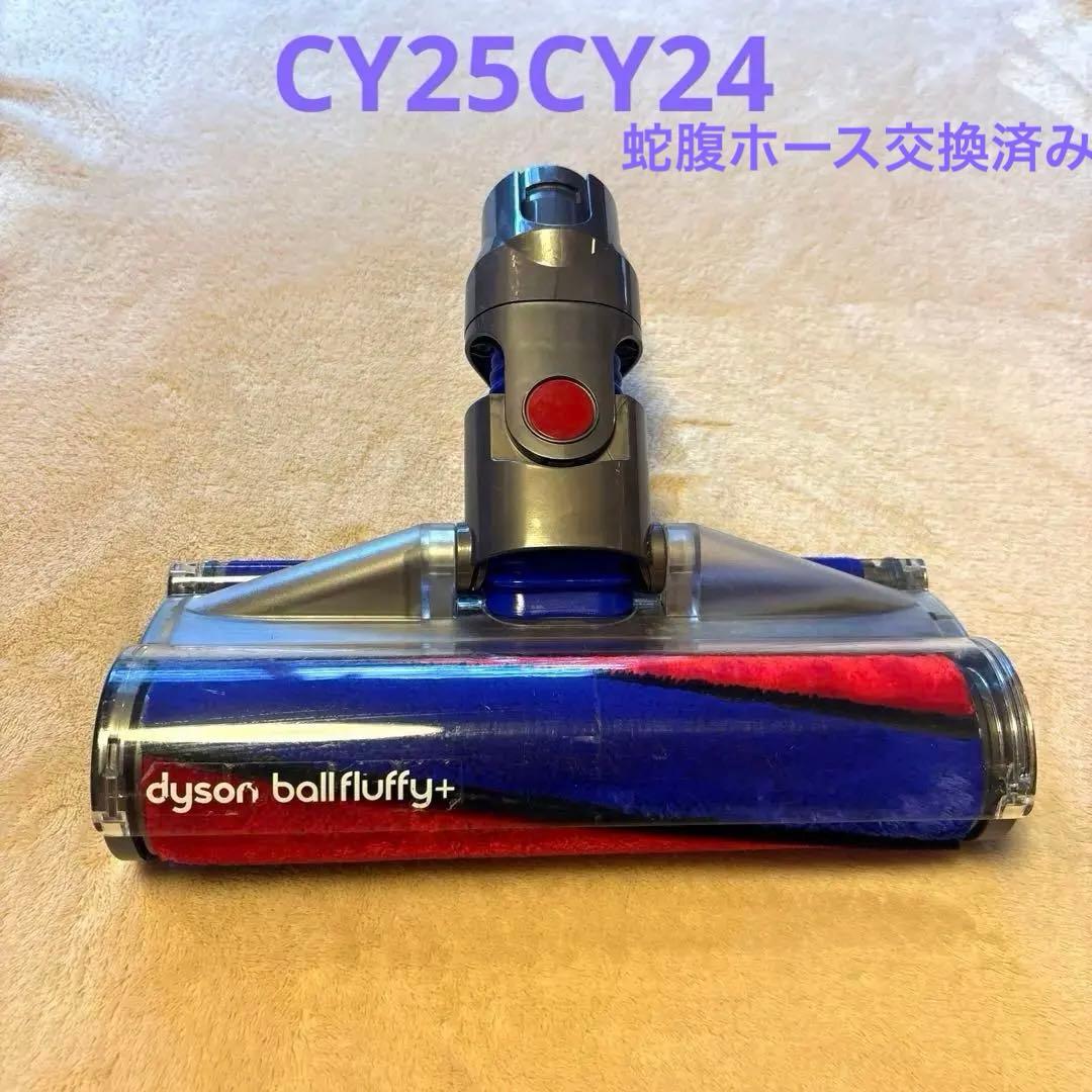 CY25CY24 ダイソン掃除機　ソフトローラークリーナーヘッド 151868