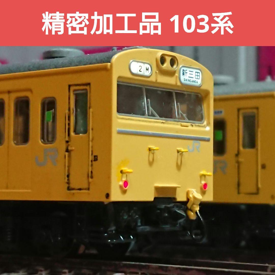 Nゲージ TOMIX 103系 カナリアイエロー 福知山線仕様