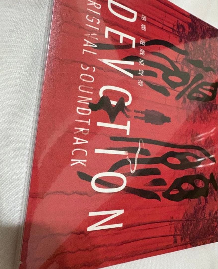 還願 devotion 台湾限定　レア　CD付　ホラーゲーム