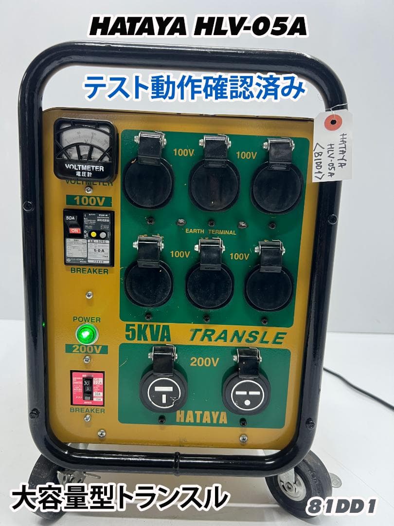 HATAYA ハタヤ HLV-05A トランス 5KVA 【中古品】81DD1