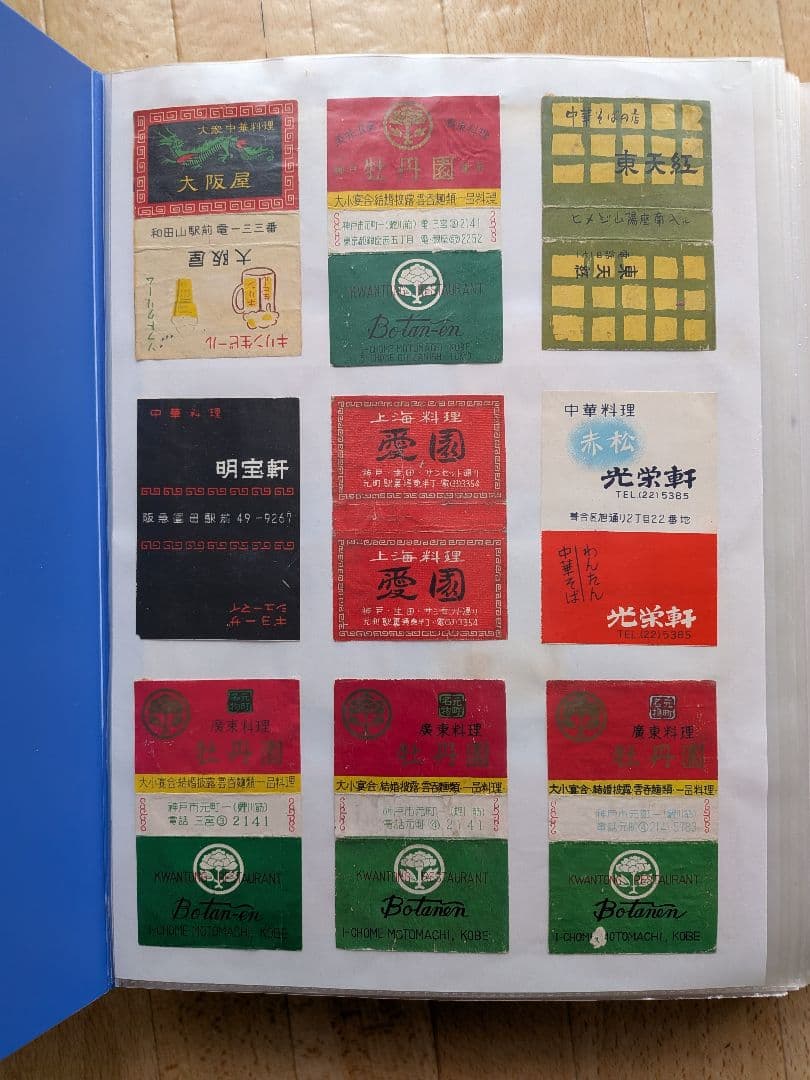 中華料理店のマッチラベル 写真外含め300枚