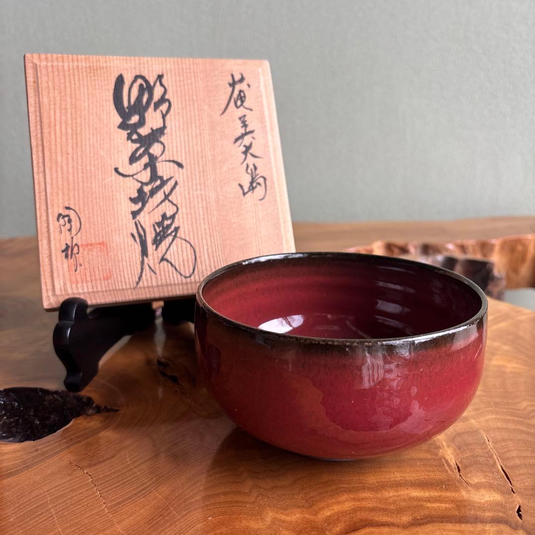 奄美大島 抹茶碗 茶道具 共箱（70t）