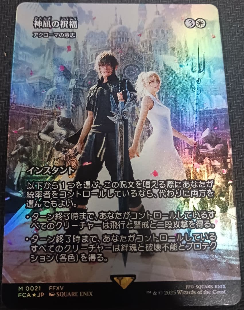 MTG 　神凪の祝福(アクローマの意志)　FOIL 　継承史　FFコラボ