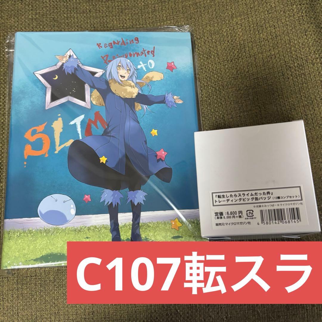 転生したらスライムだった件　転スラ　C107 ビッグ缶バッジ　バインダーセット