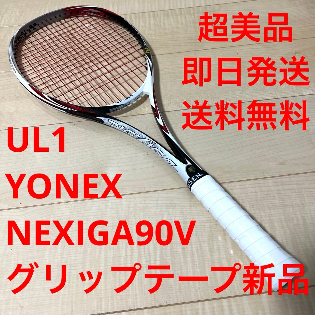 【超美品_即日発送】ヨネックス　ネクシーガ90V NEXIGA90V UL1
