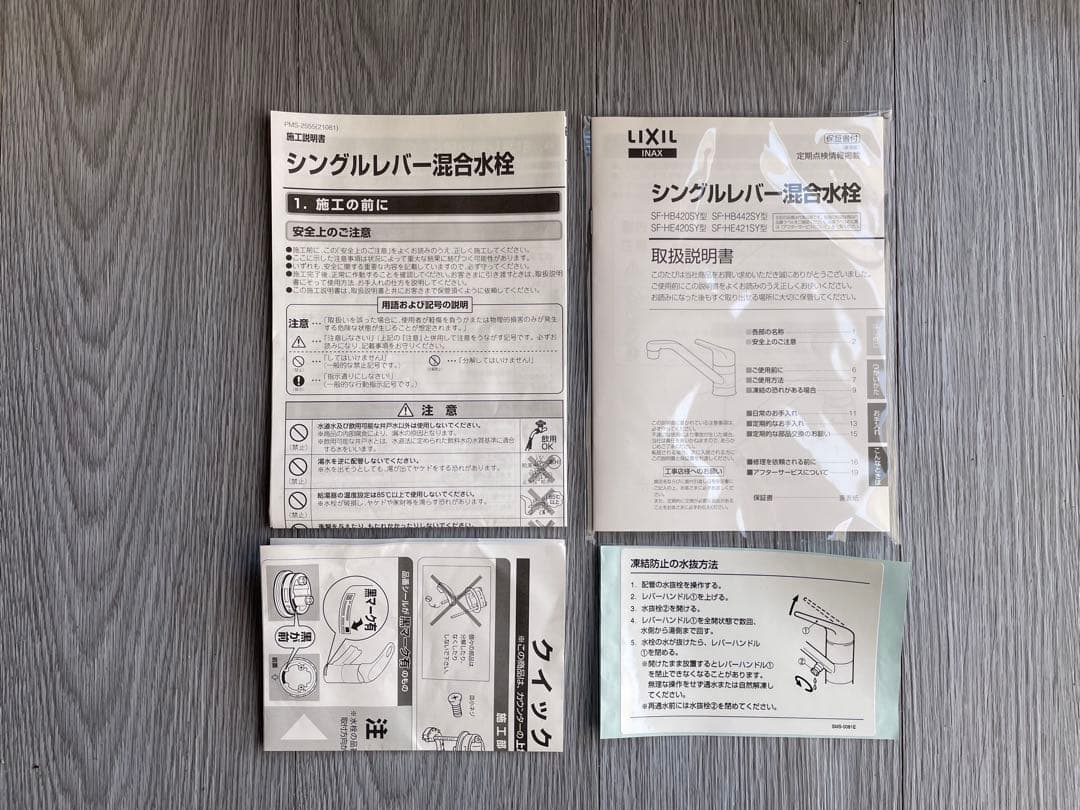 LIXIL シングルレバー混合水栓　寒冷地 RSF-542YNA