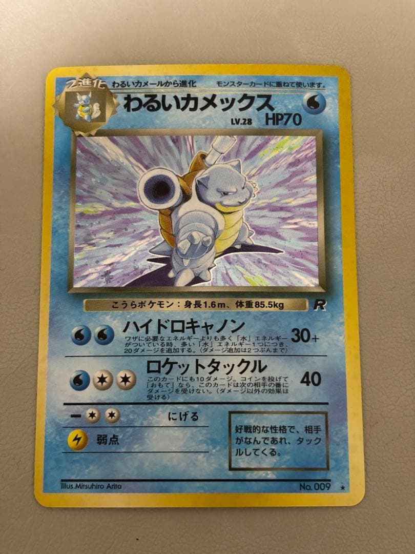 わるいカメックス ★（ロケット団） ポケモンカード 旧裏