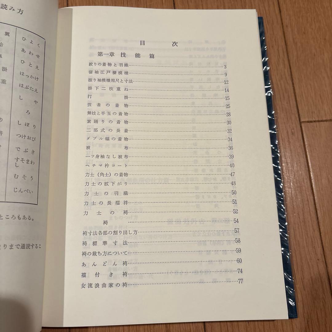 専門和裁技術教科書 1.2.3セット