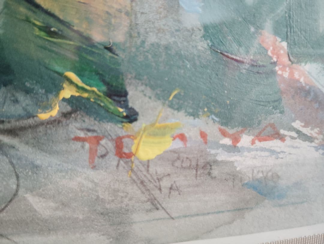 TOMIYA NISHIMURA 水彩画 下町の水彩画