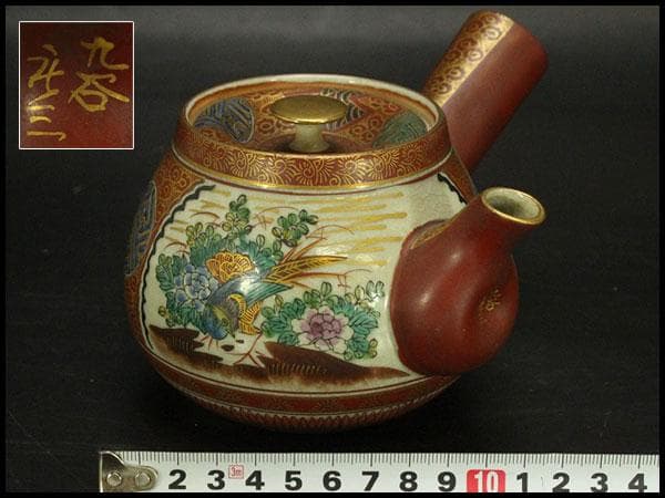 九谷 金彩色絵 庄三作 茶壷 煎茶(A374)