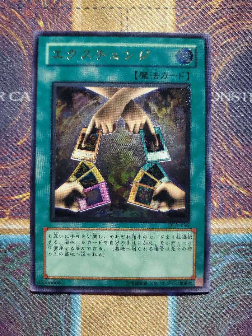 遊☆戯☆王　エクスチェンジ　レリーフ②