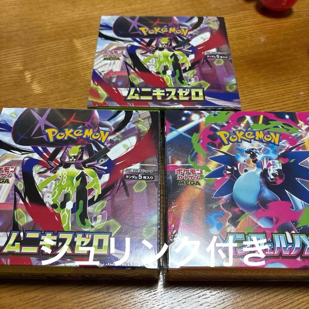 ムニキスゼロ　インフェルノx シュリンク付き