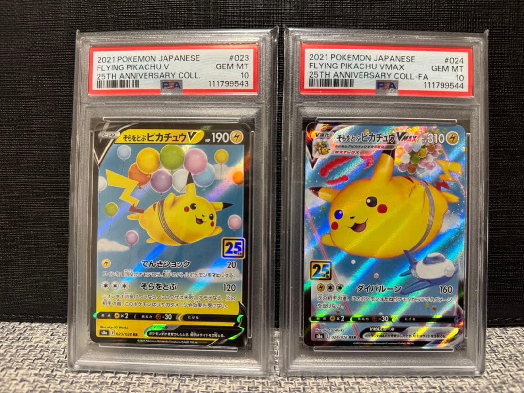 【2連番PSA10】そらをとぶピカチュウV VMAX RR RRR 25th