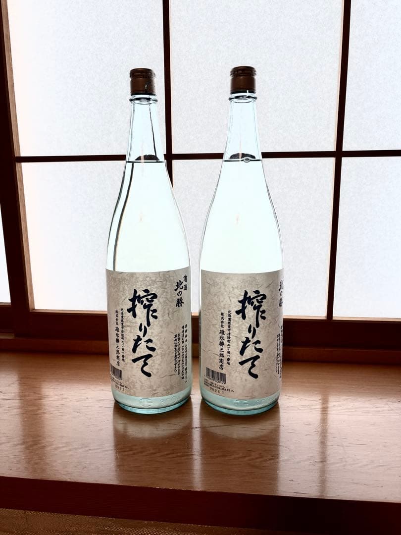北の勝 搾りたて2026 2本セット