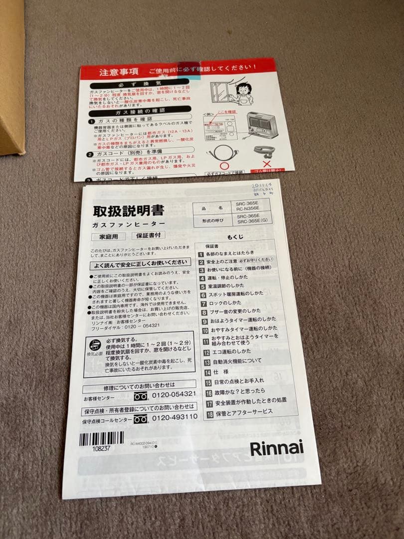 リンナイ　ガスファンヒーターRC-N356E 2020年製 取説・箱付き　中古品