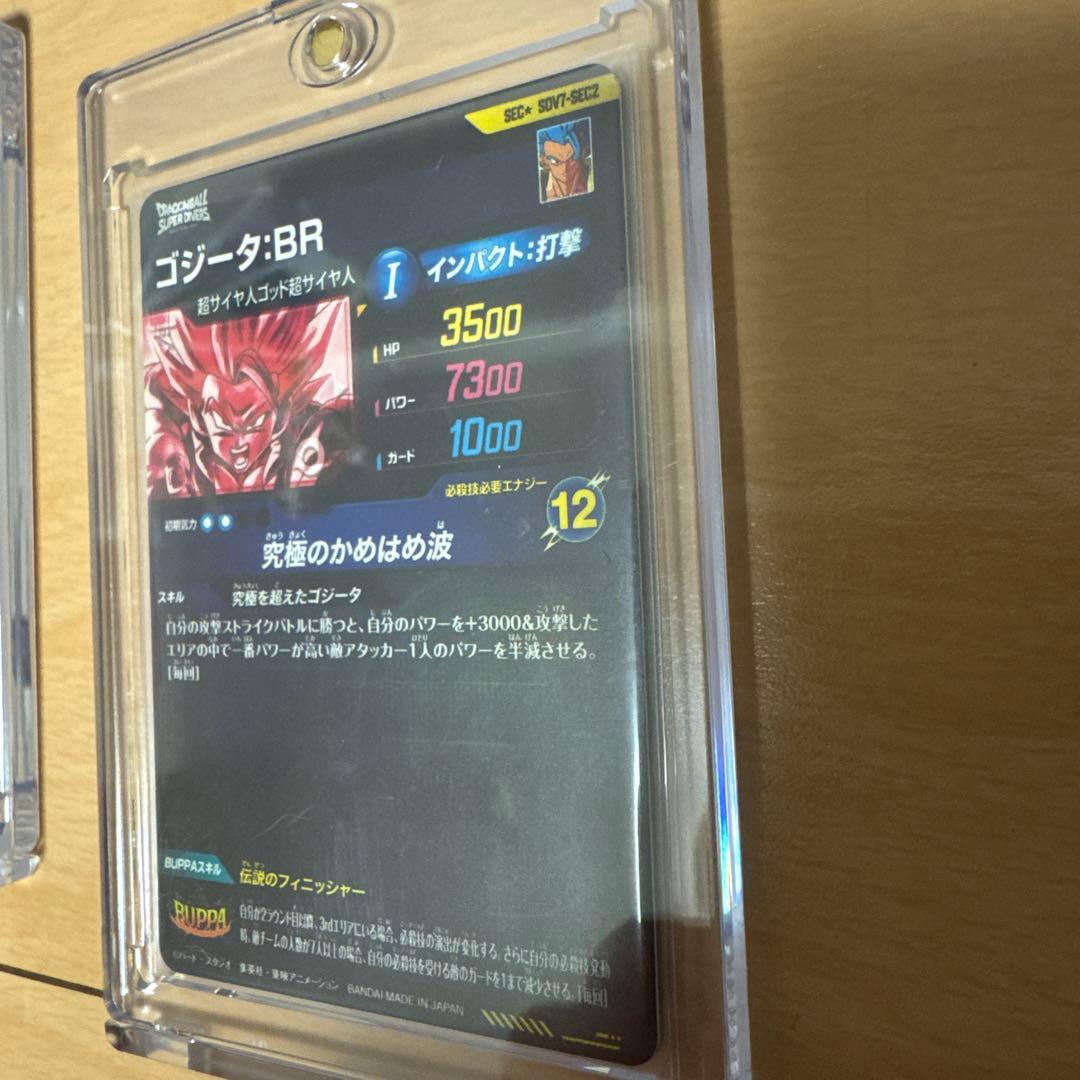 ドラゴンボールダイバーズ パラレル ゴジータ ゴテンクス