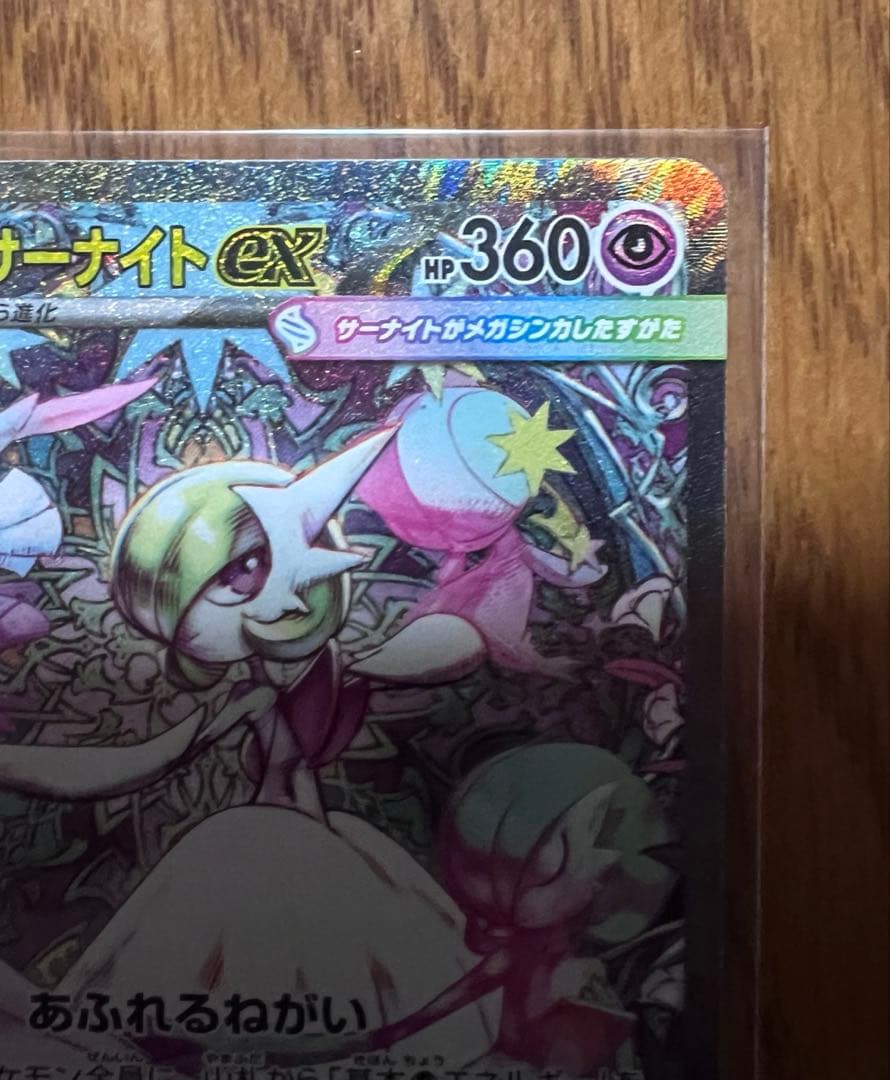 メガサーナイトEX SAR