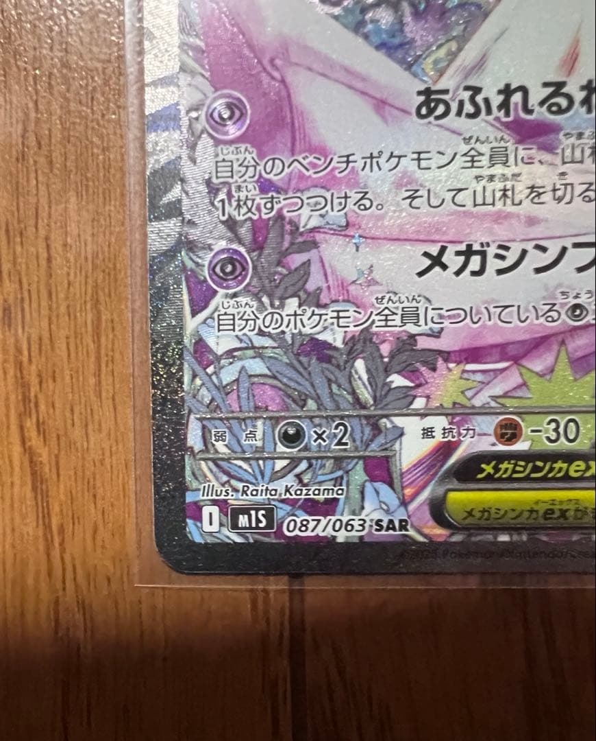 メガサーナイトEX SAR