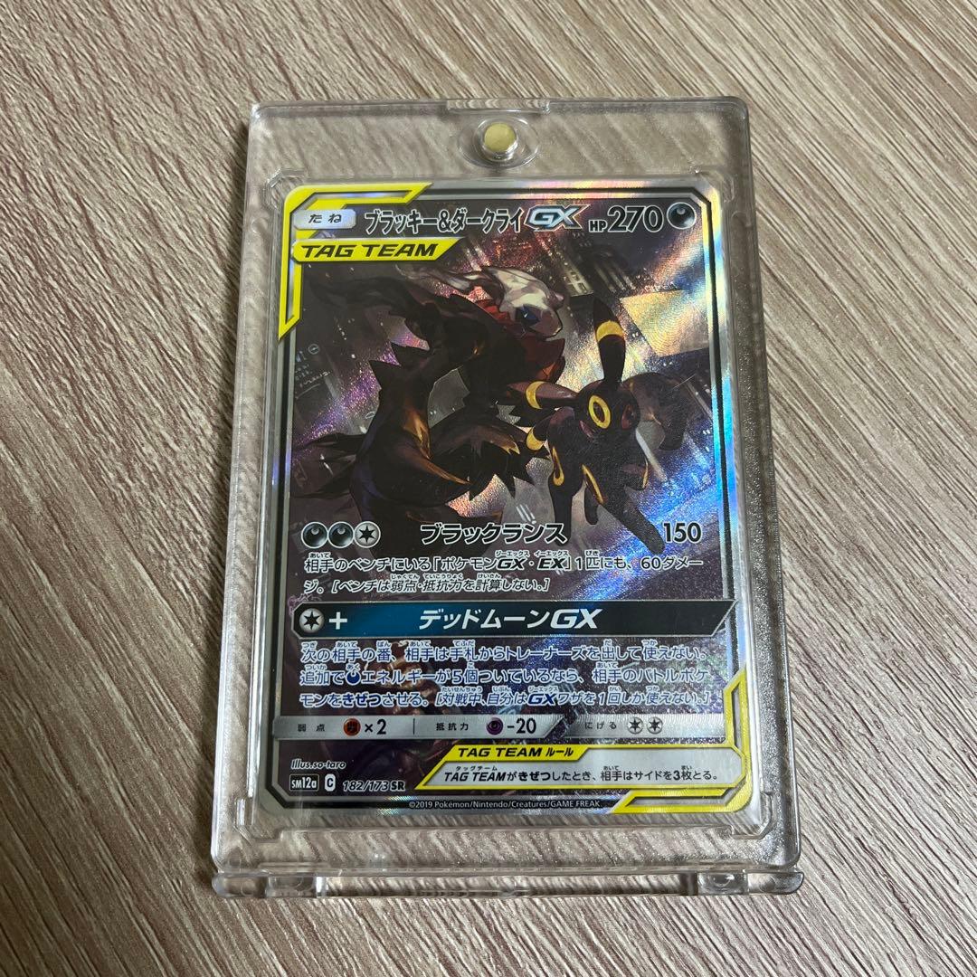 ブラッキー&ダークライgx sr sa